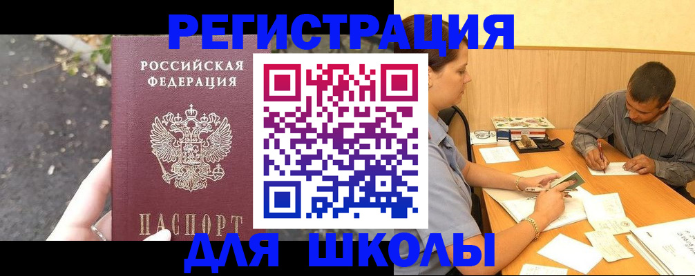 регистрация для школы в Кольчугино